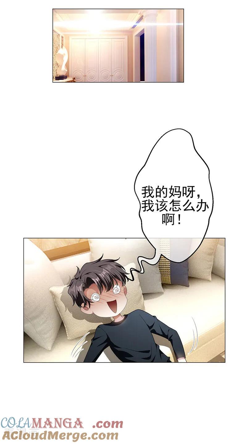 纯情陆少 - 第78话 我爱的是 - 第11张图