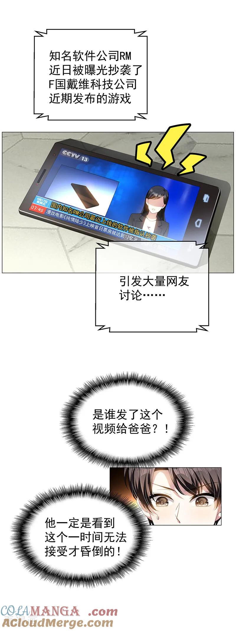 纯情陆少 - 第78话 我爱的是 - 第23张图