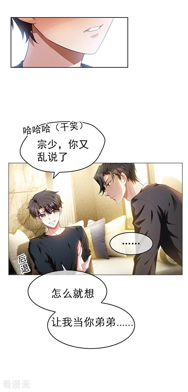 纯情陆少 - 第78话 我爱的是 - 第6张图