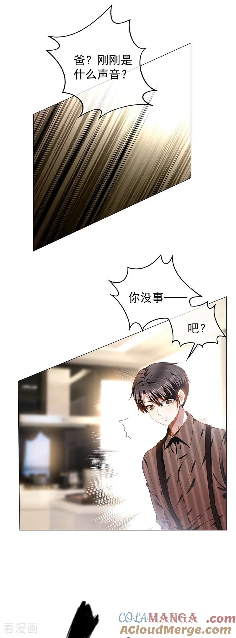 纯情陆少 - 第78话 我爱的是 - 第21张图