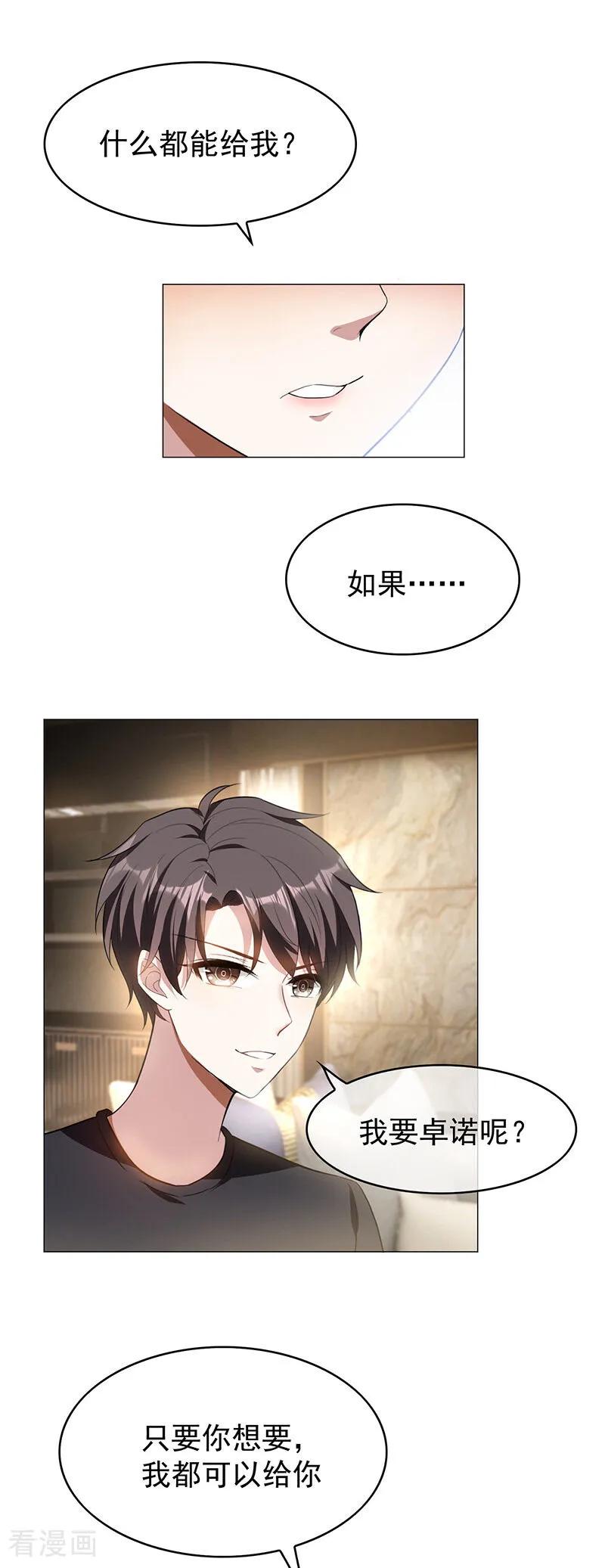 纯情陆少 - 第78话 我爱的是 - 第2张图