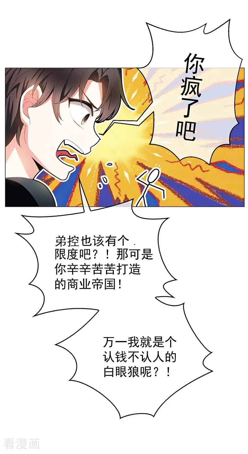 纯情陆少 - 第78话 我爱的是 - 第4张图