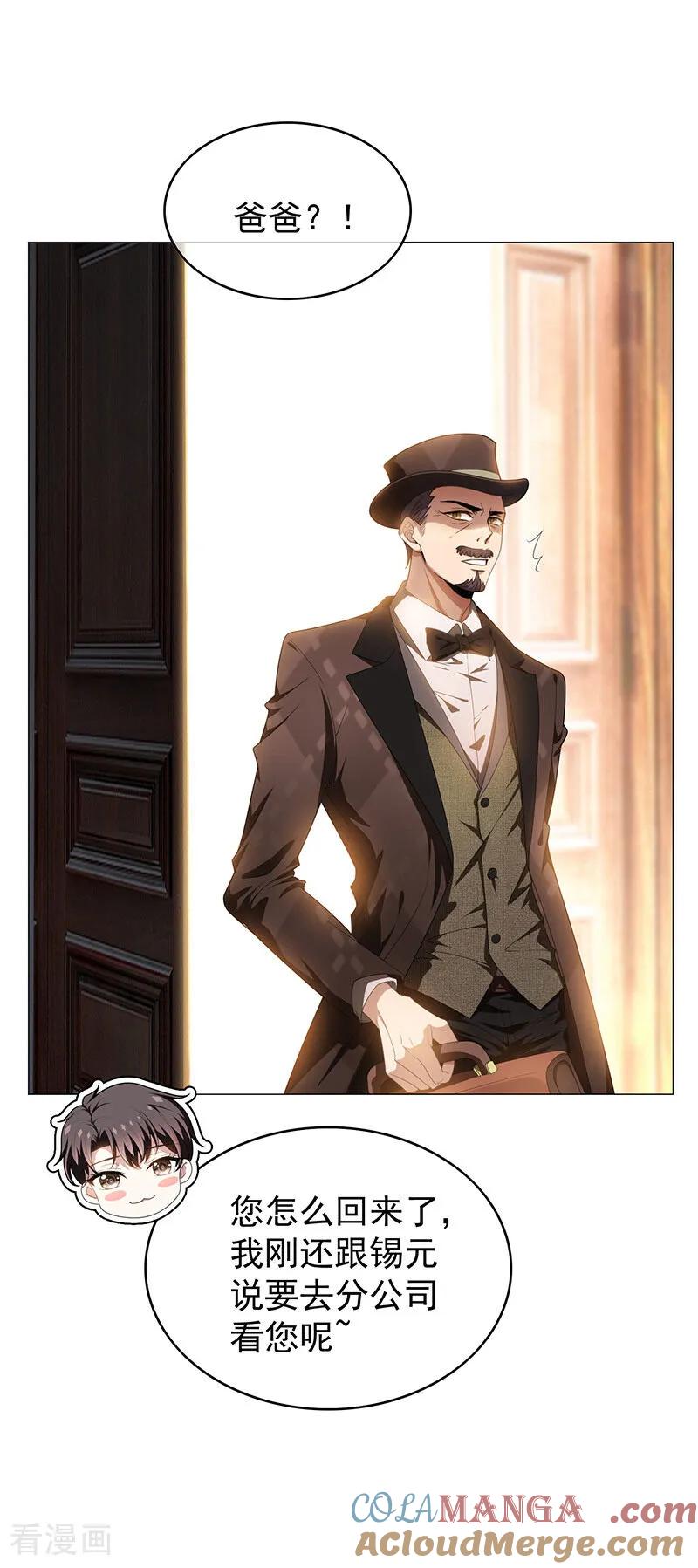 纯情陆少 - 第78话 我爱的是 - 第15张图