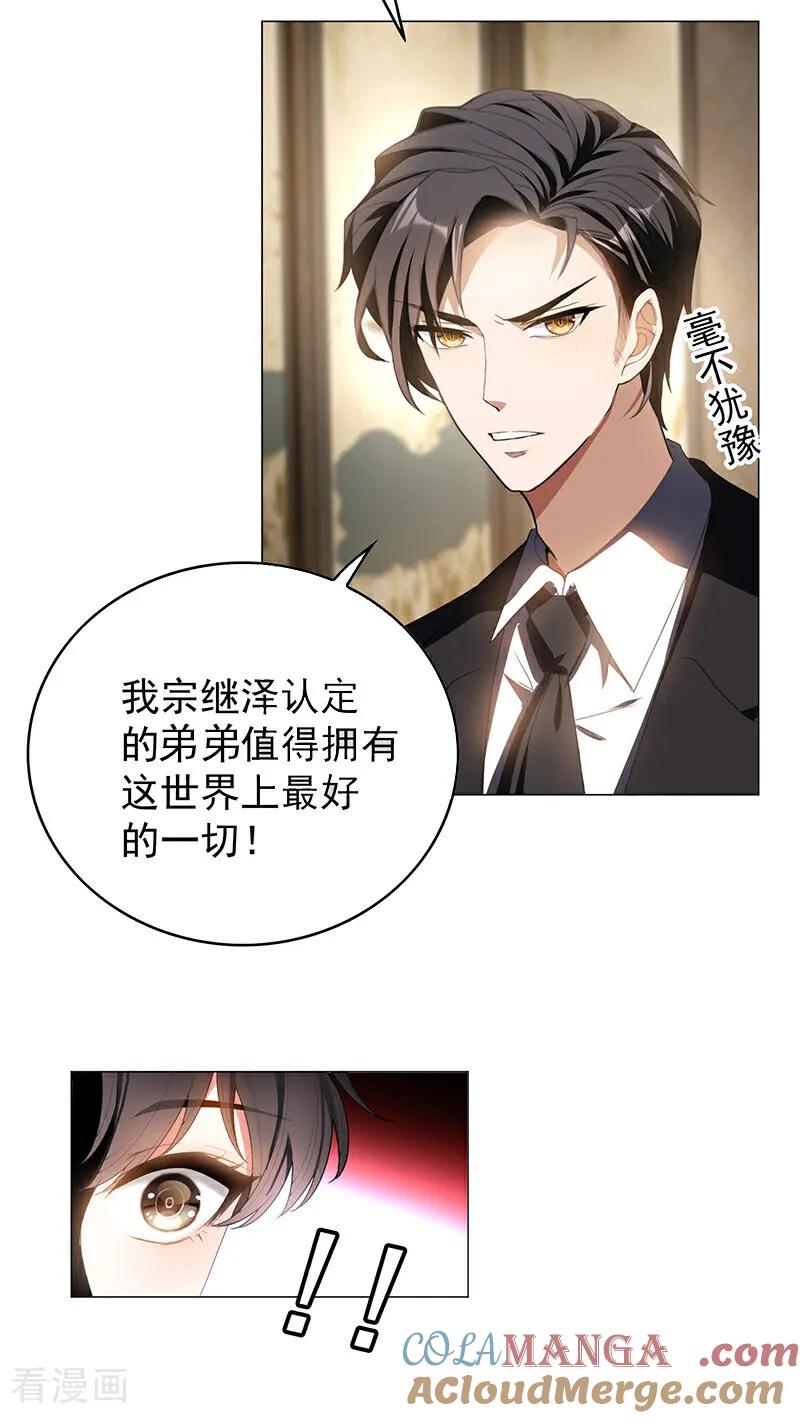 纯情陆少 - 第78话 我爱的是 - 第3张图