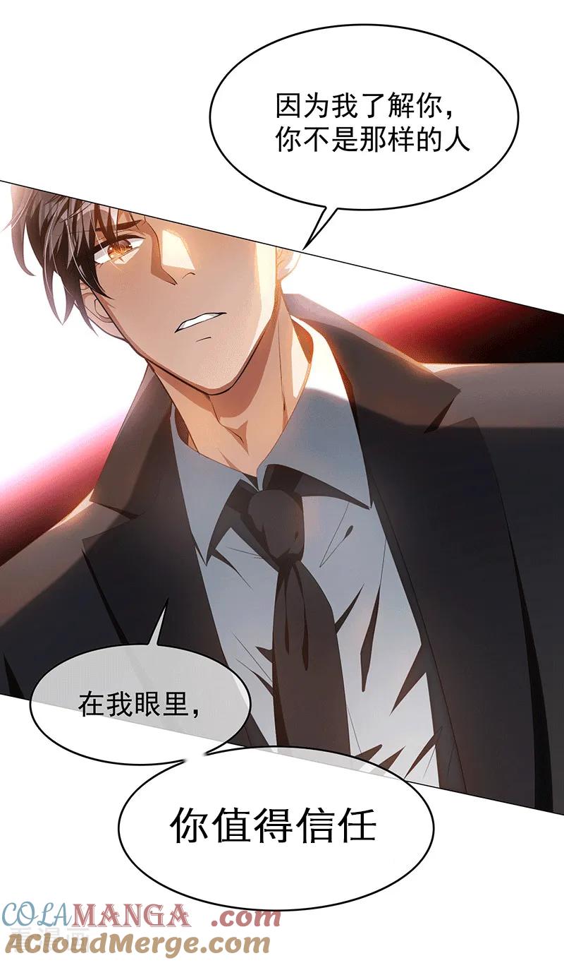 纯情陆少 - 第78话 我爱的是 - 第5张图