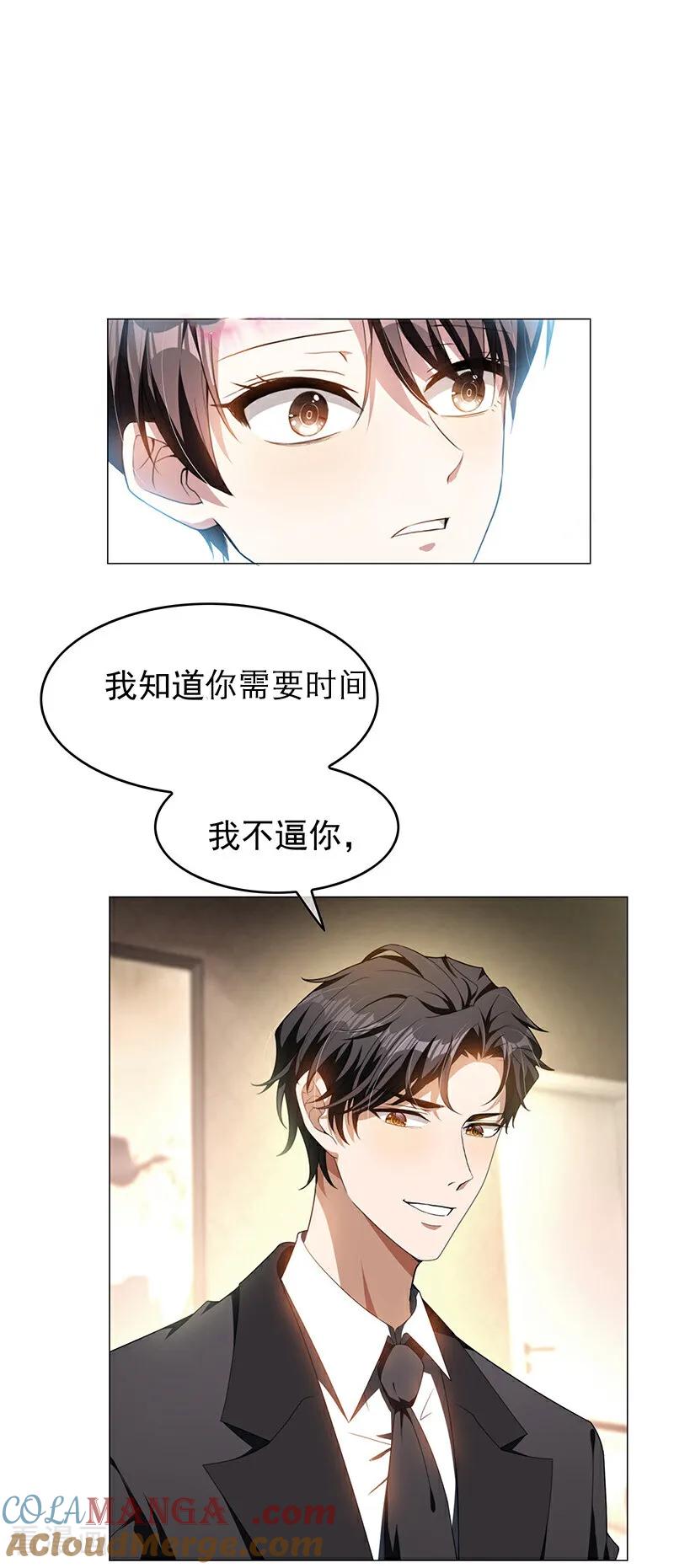 纯情陆少 - 第78话 我爱的是 - 第9张图