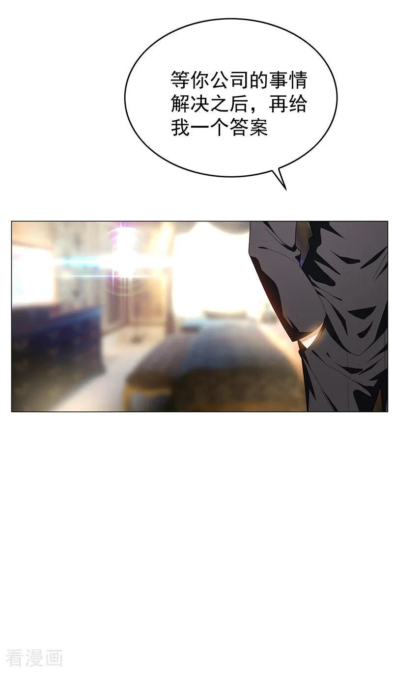 纯情陆少 - 第78话 我爱的是 - 第10张图