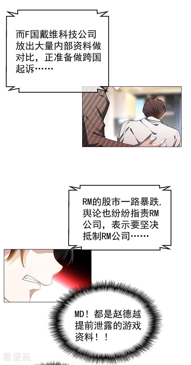 纯情陆少 - 第78话 我爱的是 - 第24张图