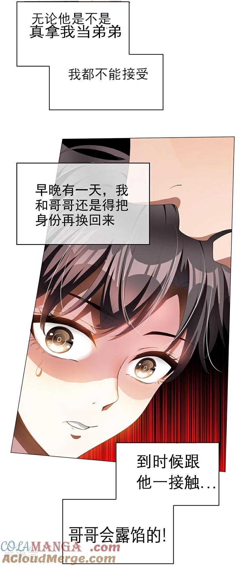 纯情陆少 - 第78话 我爱的是 - 第7张图