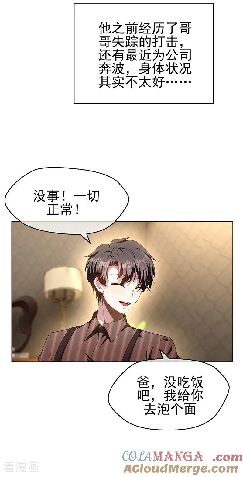 纯情陆少 - 第78话 我爱的是 - 第17张图