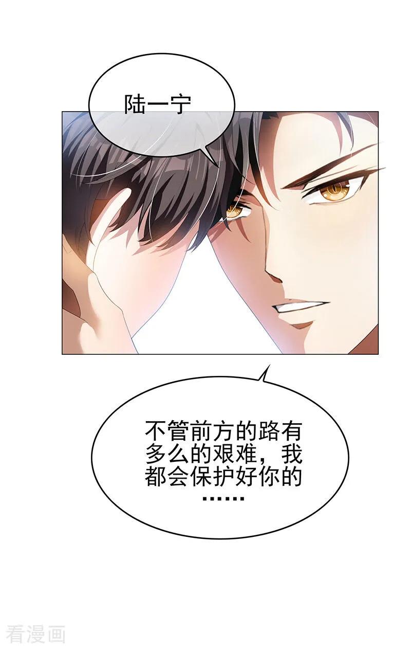 纯情陆少 - 第78话 我爱的是 - 第8张图