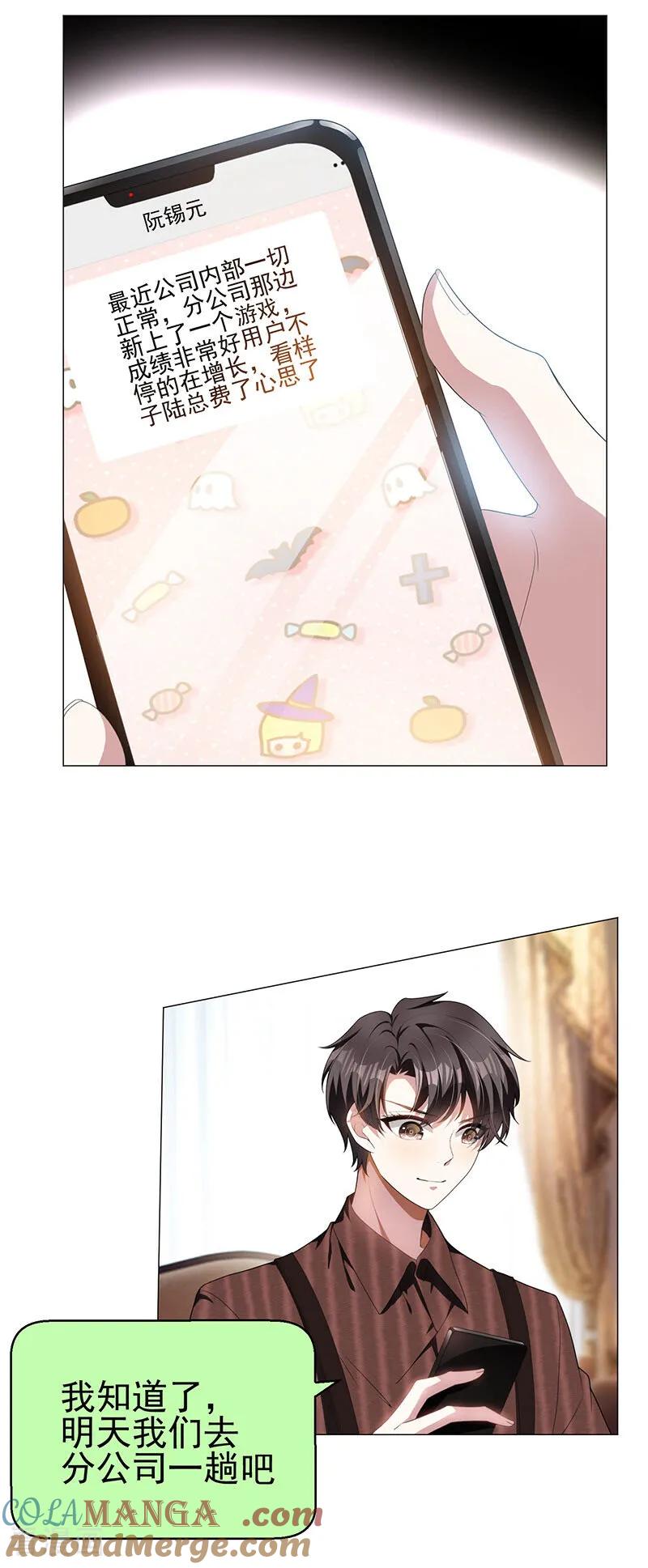 纯情陆少 - 第78话 我爱的是 - 第13张图