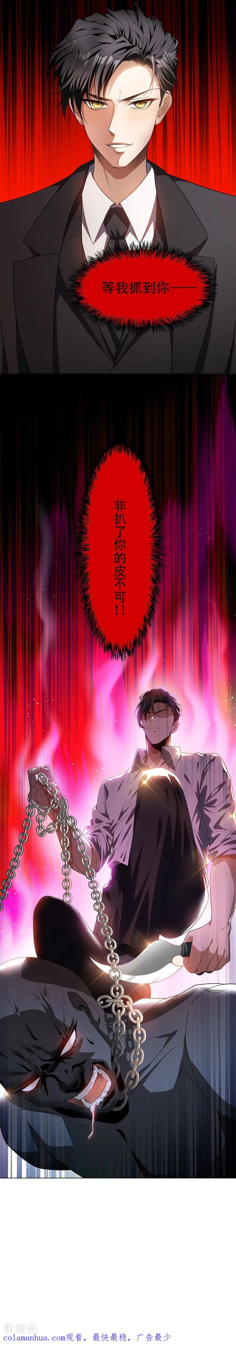 纯情陆少 - 第79话 敢动我的人？ - 第26张图