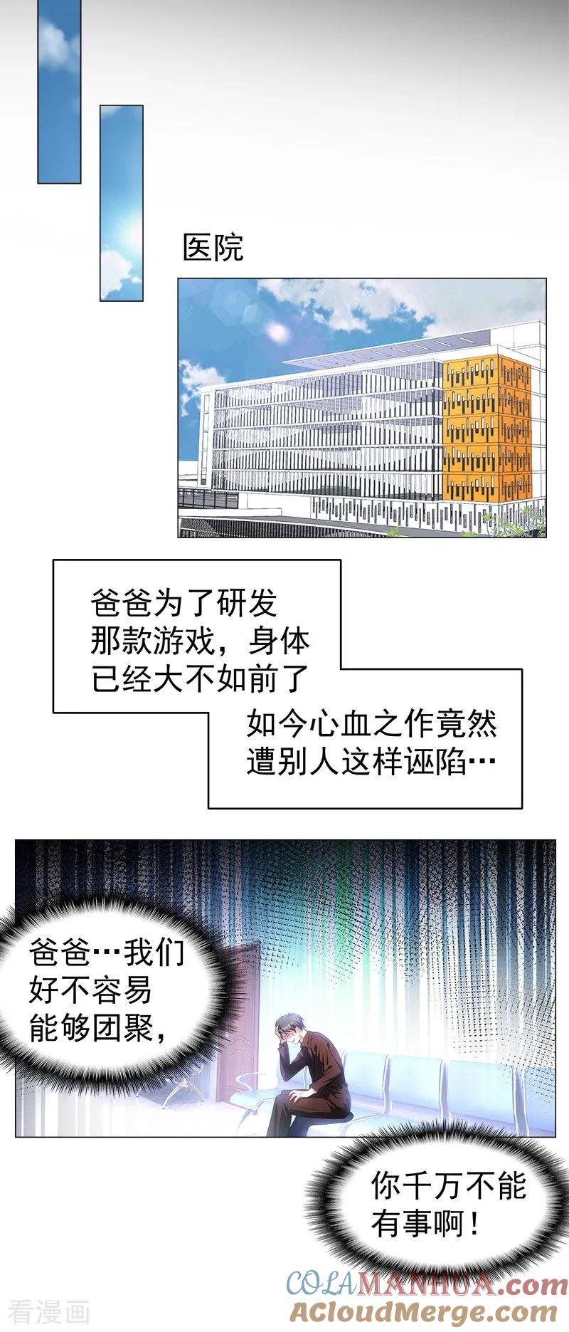 纯情陆少 - 第79话 敢动我的人？ - 第3张图