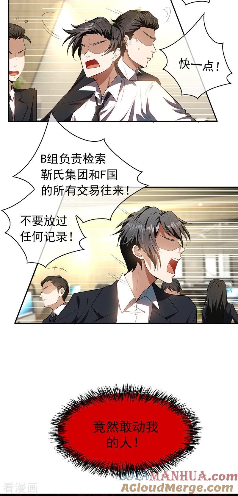 纯情陆少 - 第79话 敢动我的人？ - 第25张图