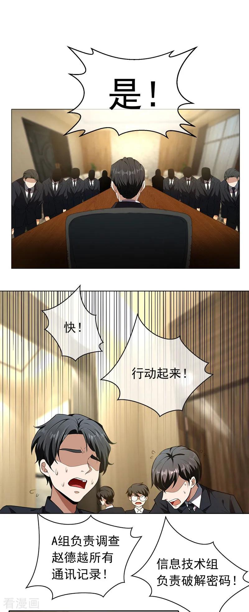 纯情陆少 - 第79话 敢动我的人？ - 第24张图