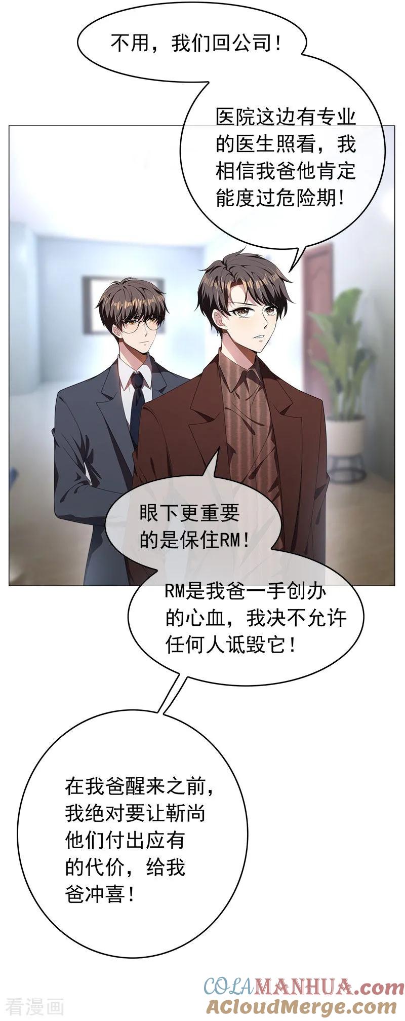 纯情陆少 - 第79话 敢动我的人？ - 第11张图