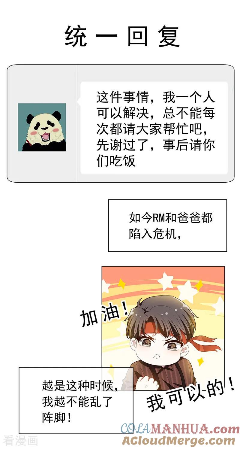 纯情陆少 - 第79话 敢动我的人？ - 第17张图