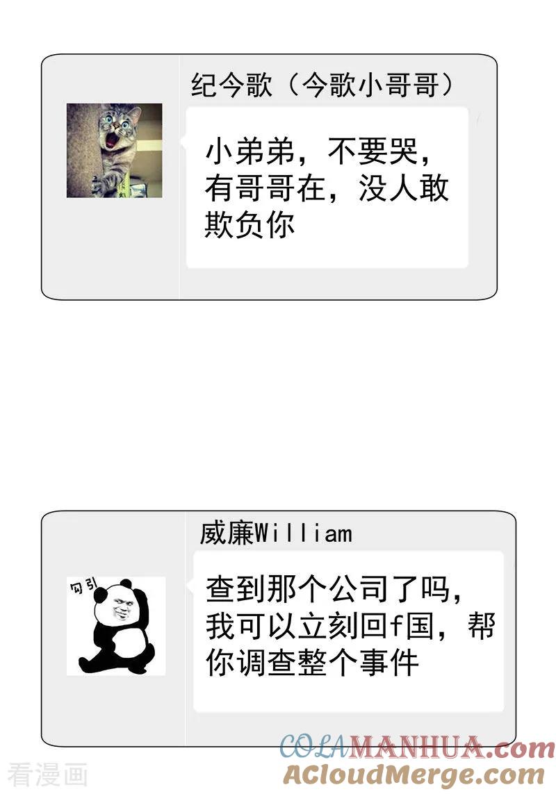 纯情陆少 - 第79话 敢动我的人？ - 第15张图