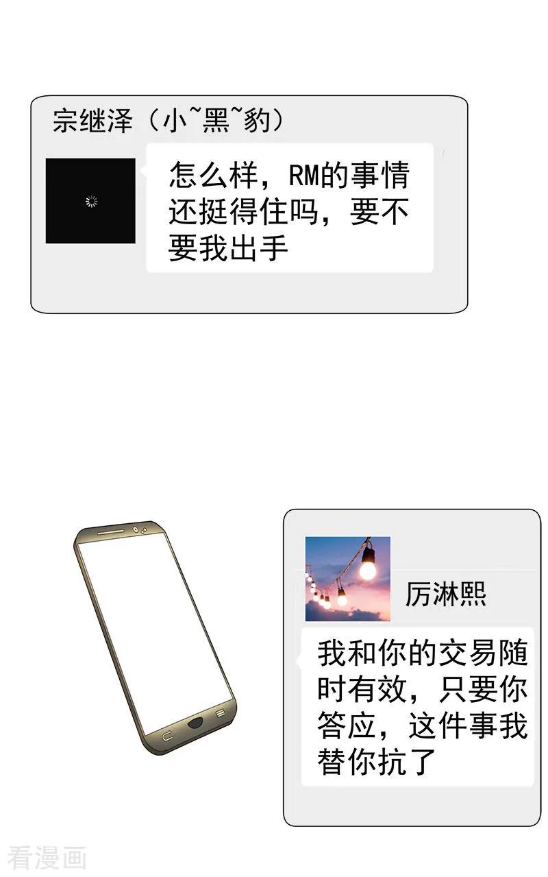 纯情陆少 - 第79话 敢动我的人？ - 第14张图