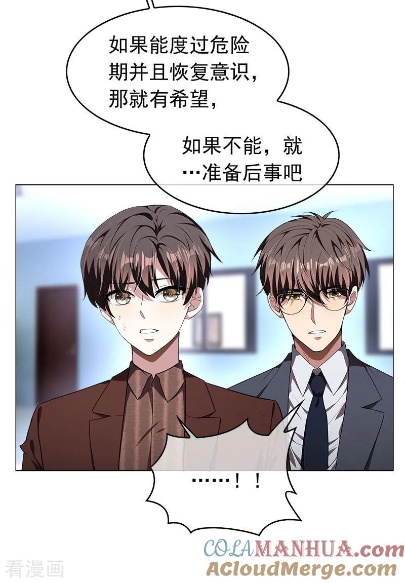 纯情陆少 - 第79话 敢动我的人？ - 第9张图