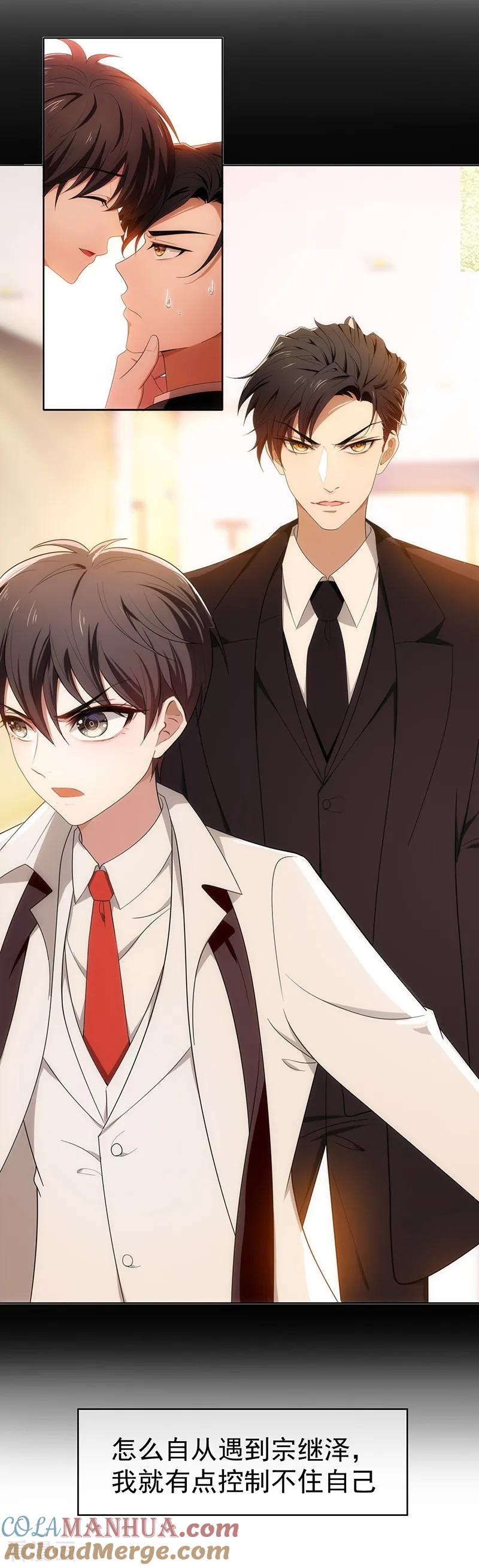 纯情陆少 - 第8话 卫生间绑绿茶婊 - 第4张图