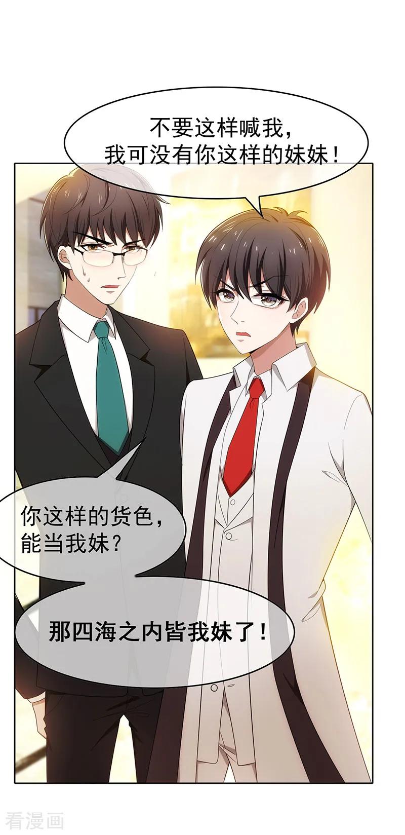 纯情陆少 - 第8话 卫生间绑绿茶婊 - 第18张图