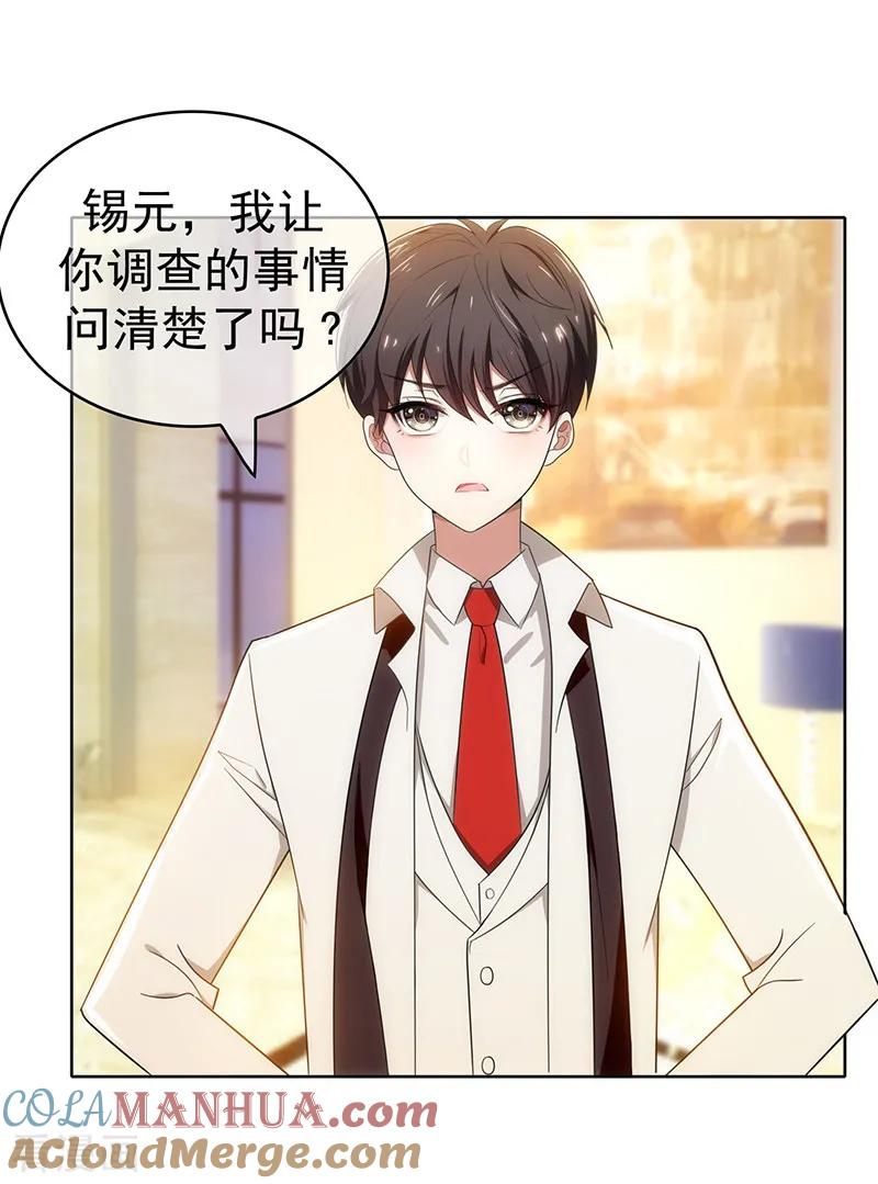 纯情陆少 - 第8话 卫生间绑绿茶婊 - 第13张图