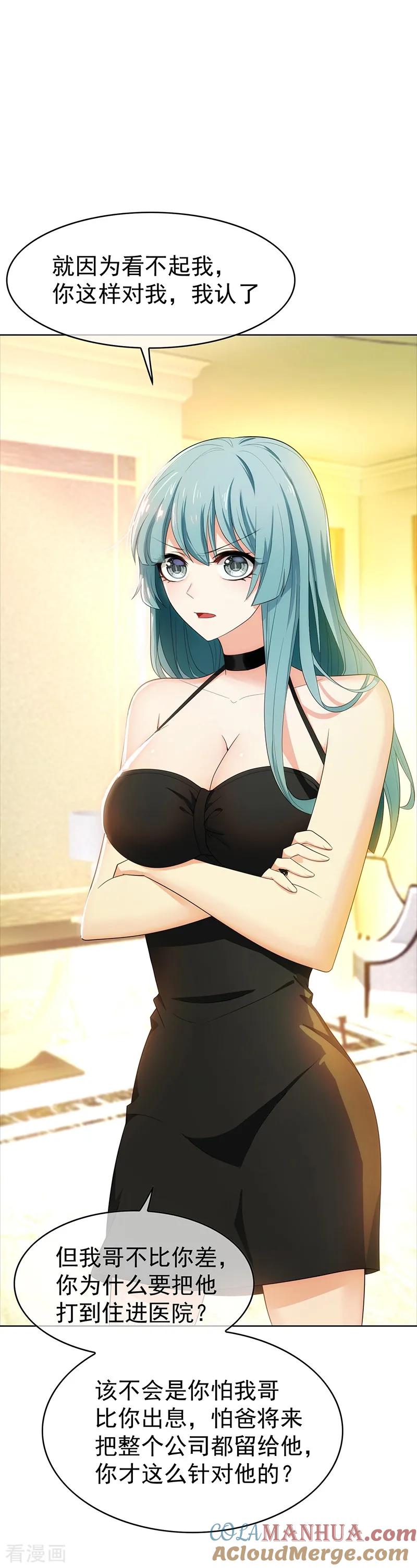 纯情陆少 - 第8话 卫生间绑绿茶婊 - 第19张图