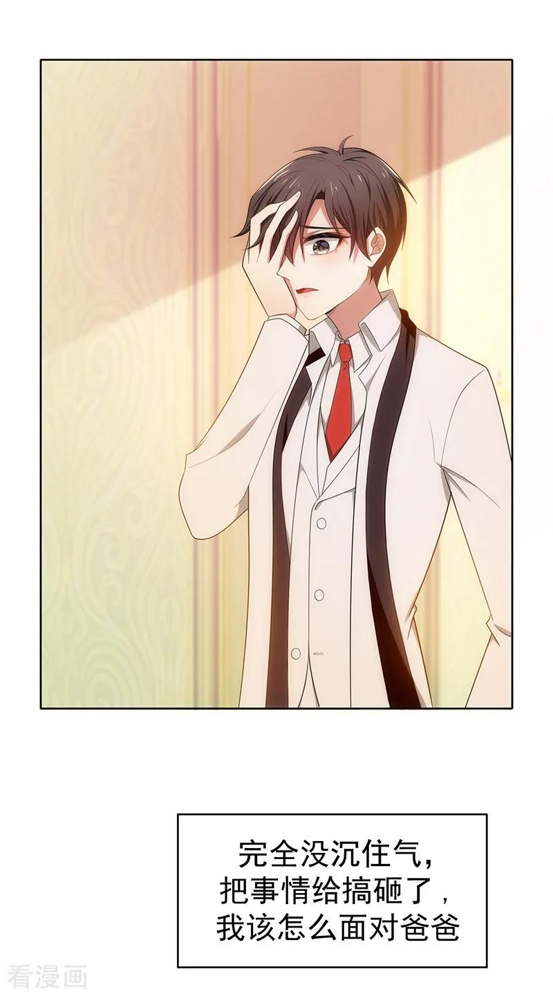 纯情陆少 - 第8话 卫生间绑绿茶婊 - 第5张图