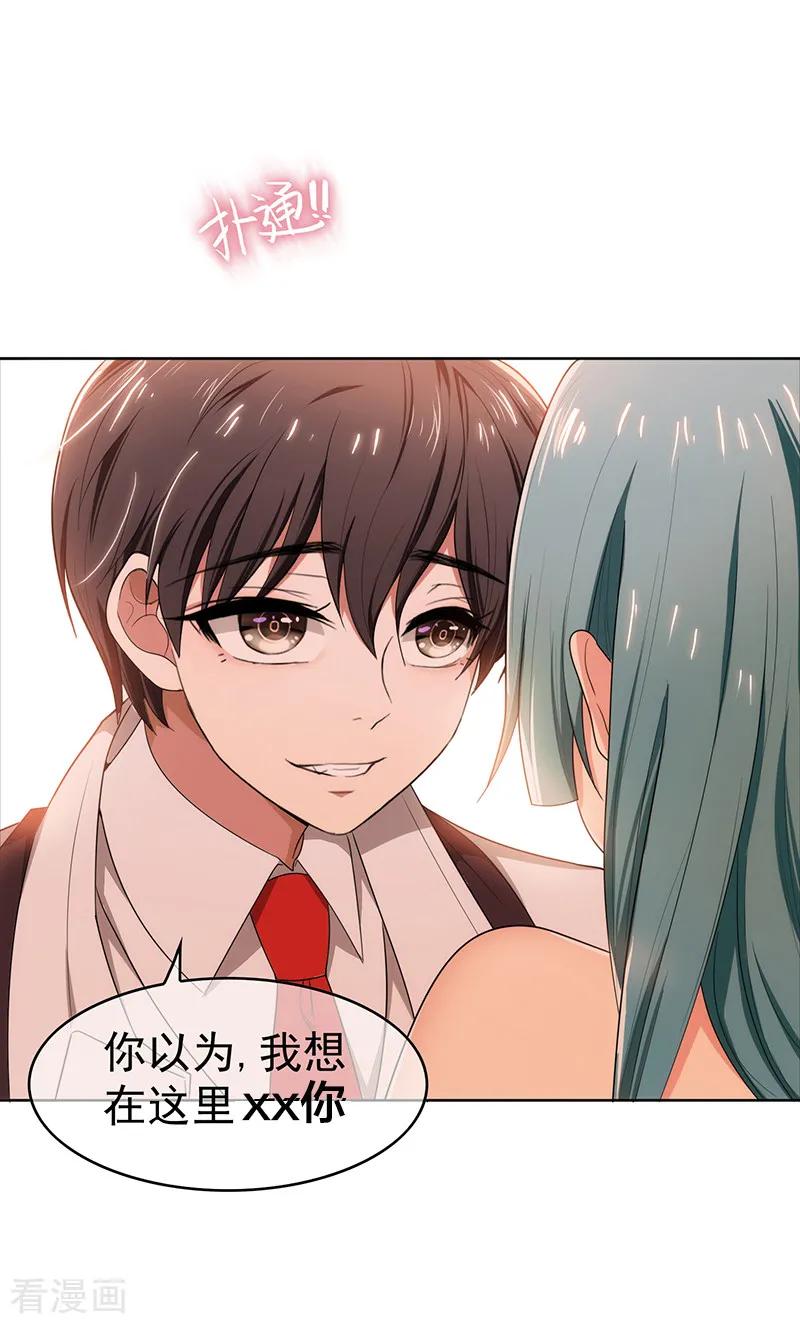 纯情陆少 - 第8话 卫生间绑绿茶婊 - 第36张图