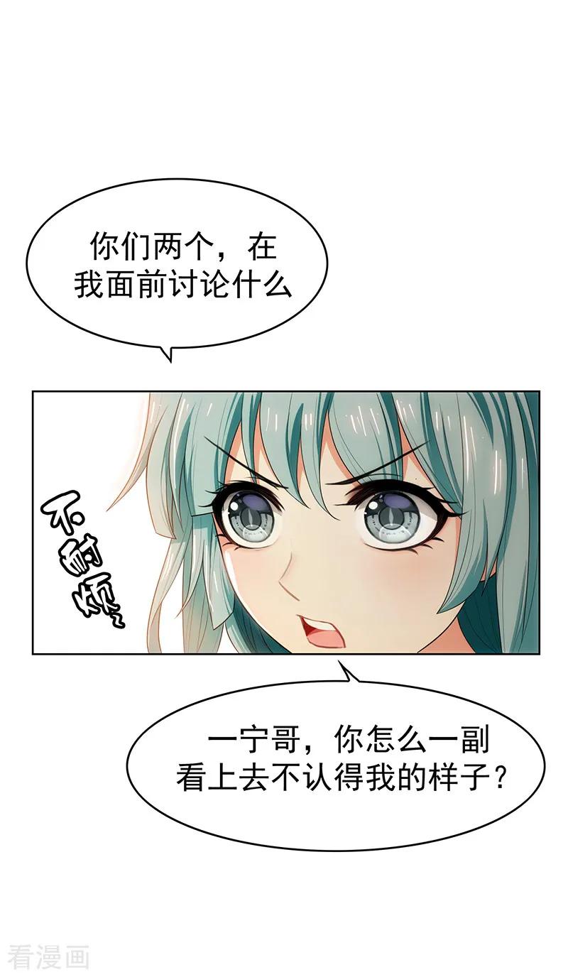 纯情陆少 - 第8话 卫生间绑绿茶婊 - 第17张图