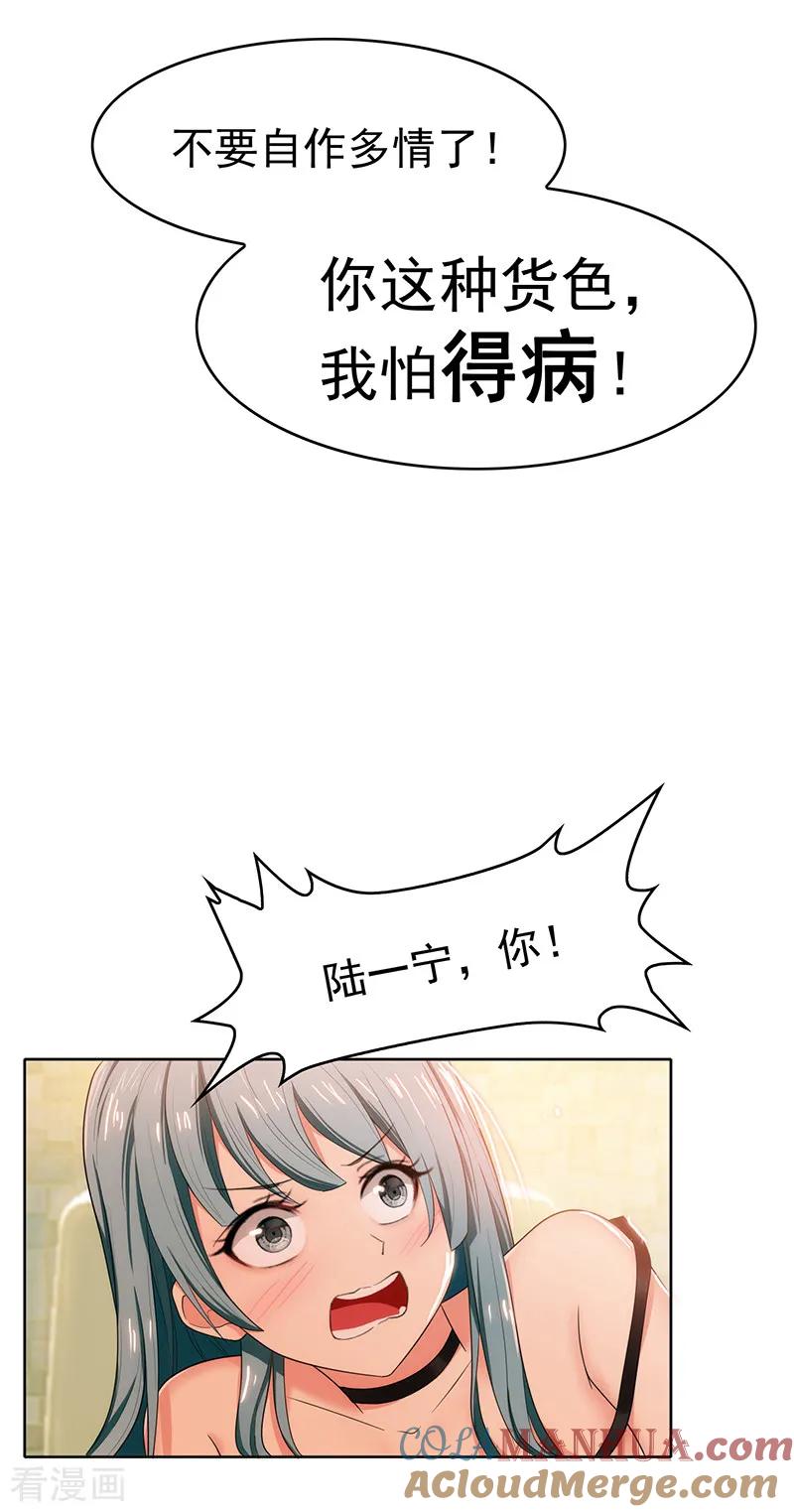 纯情陆少 - 第8话 卫生间绑绿茶婊 - 第37张图