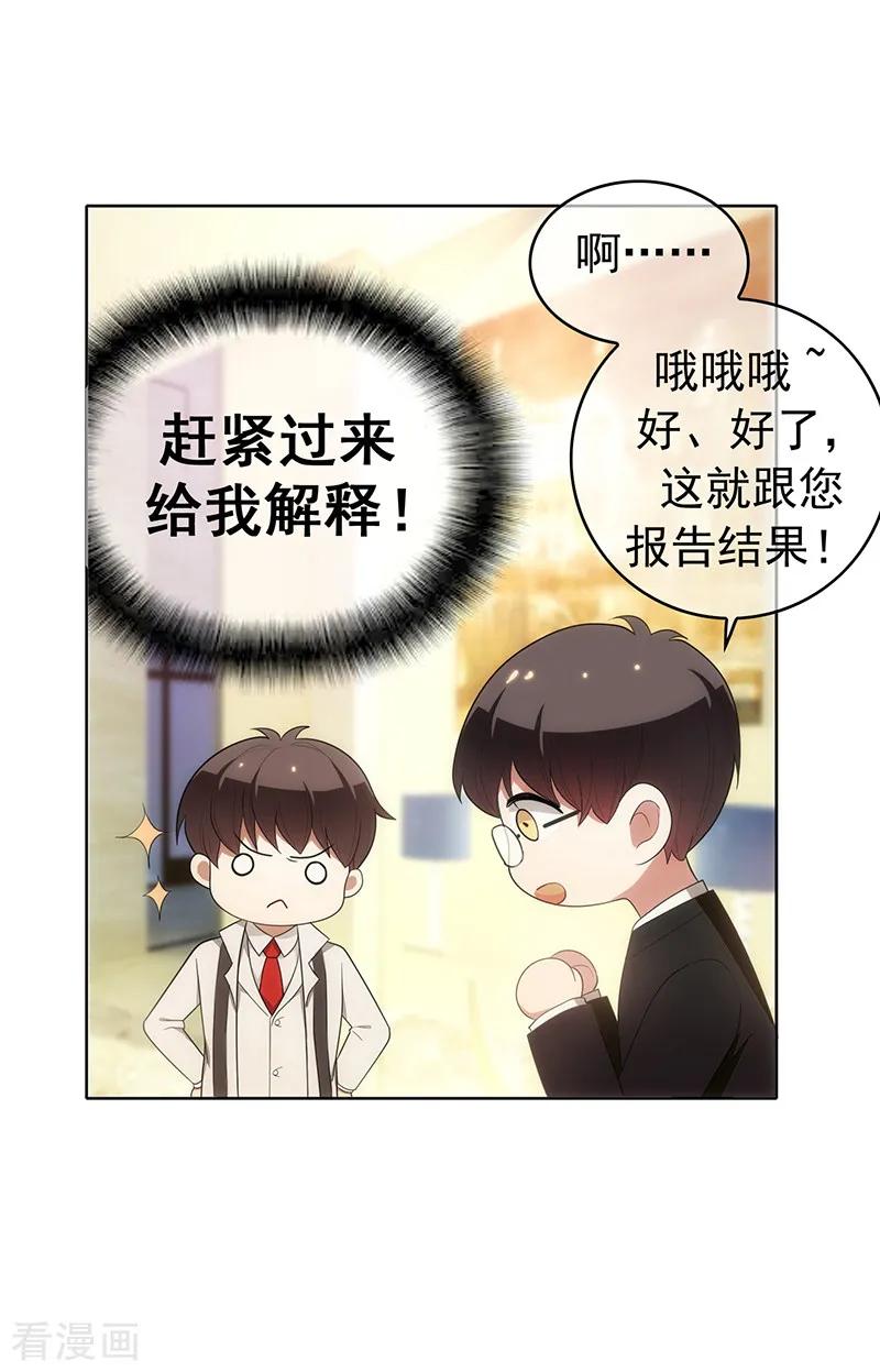 纯情陆少 - 第8话 卫生间绑绿茶婊 - 第14张图