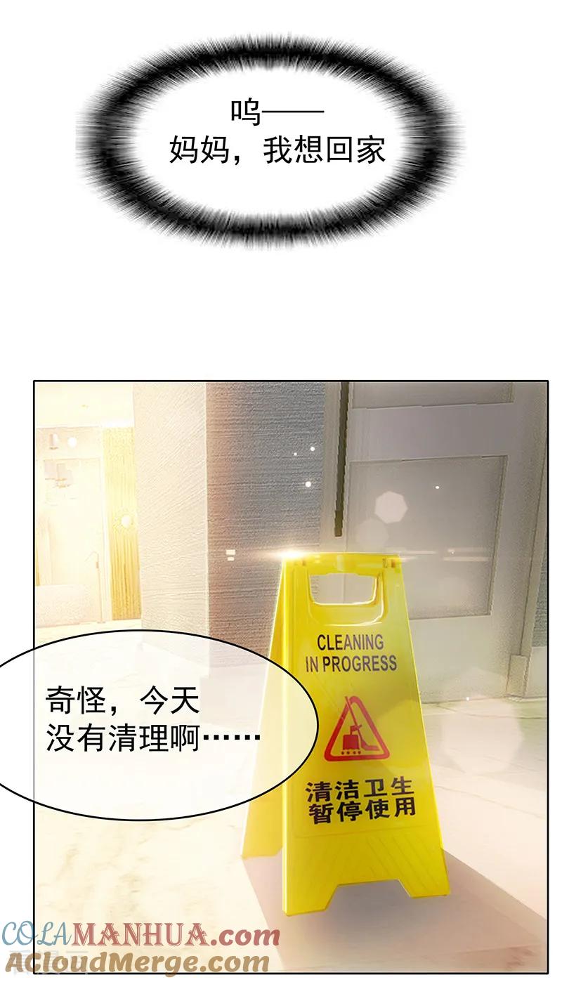 纯情陆少 - 第8话 卫生间绑绿茶婊 - 第46张图