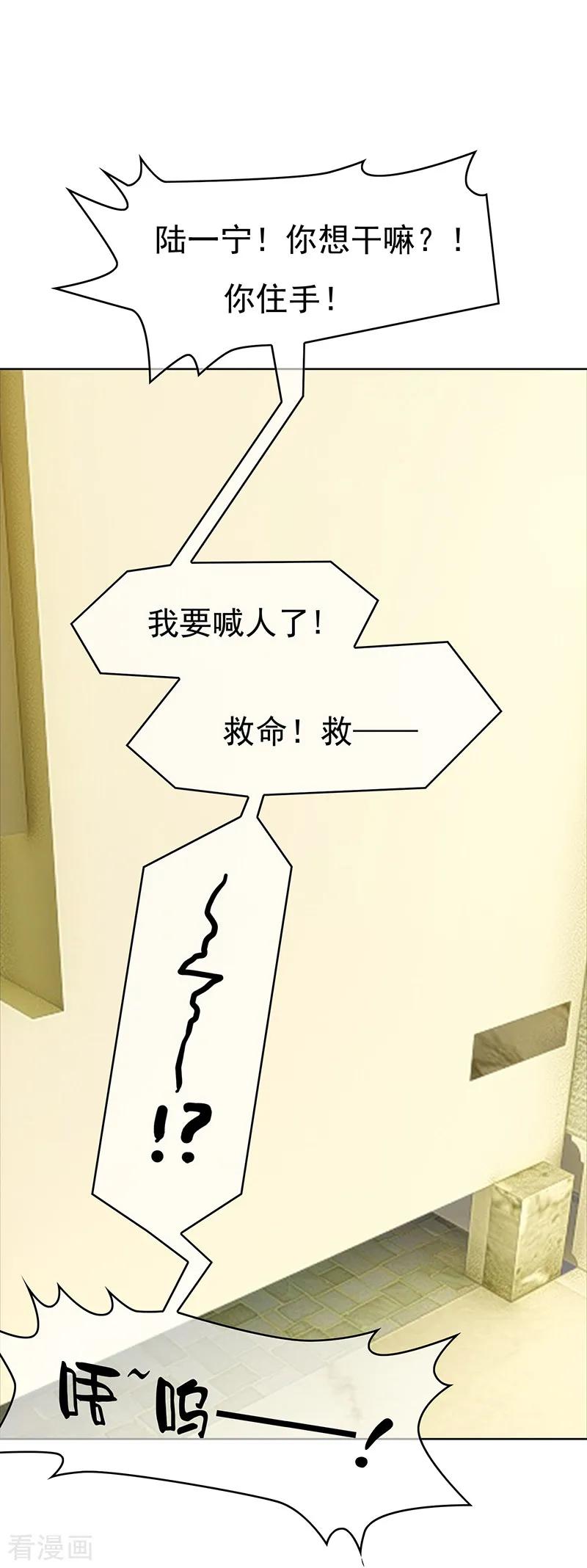 纯情陆少 - 第8话 卫生间绑绿茶婊 - 第39张图