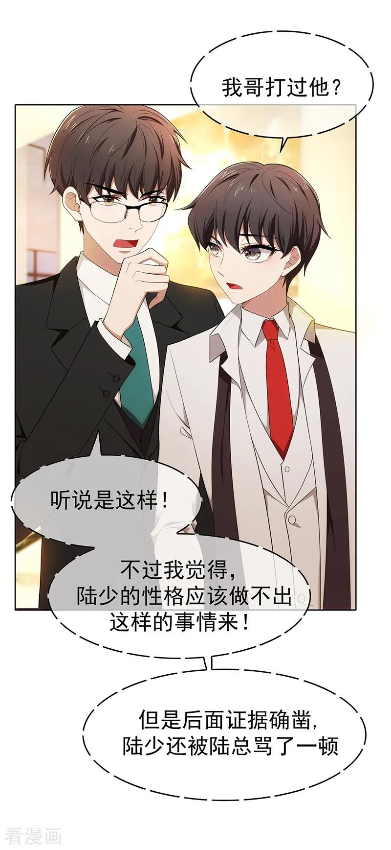 纯情陆少 - 第8话 卫生间绑绿茶婊 - 第20张图