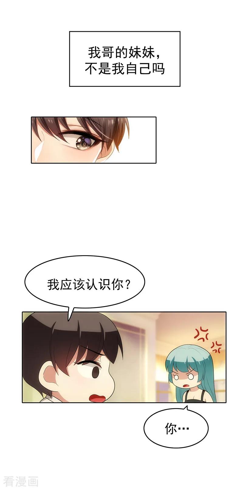 纯情陆少 - 第8话 卫生间绑绿茶婊 - 第11张图