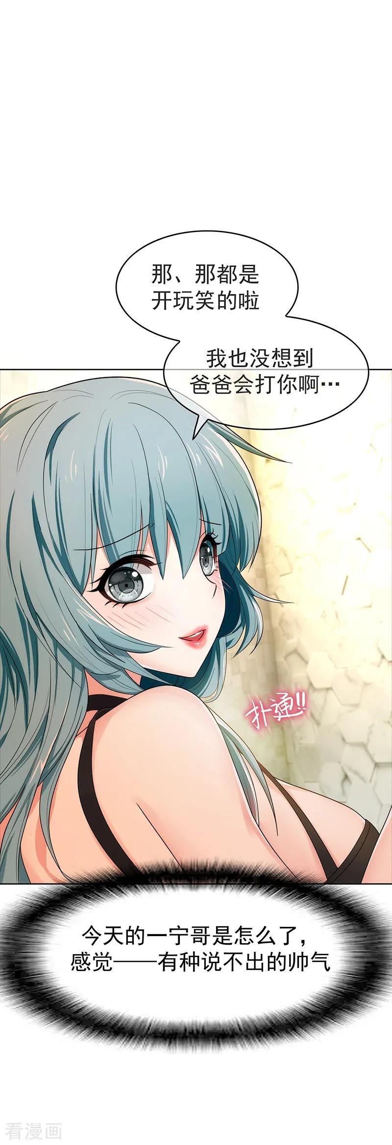 纯情陆少 - 第8话 卫生间绑绿茶婊 - 第32张图