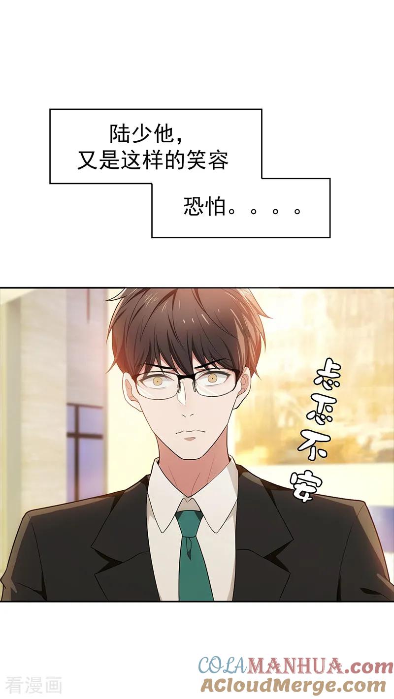 纯情陆少 - 第8话 卫生间绑绿茶婊 - 第28张图