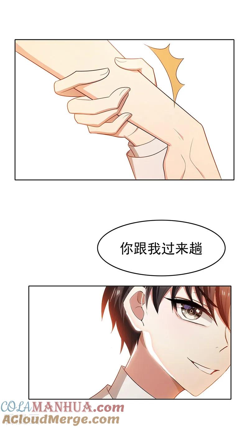 纯情陆少 - 第8话 卫生间绑绿茶婊 - 第25张图