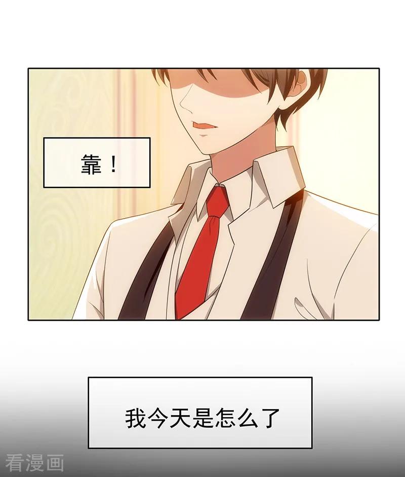 纯情陆少 - 第8话 卫生间绑绿茶婊 - 第3张图