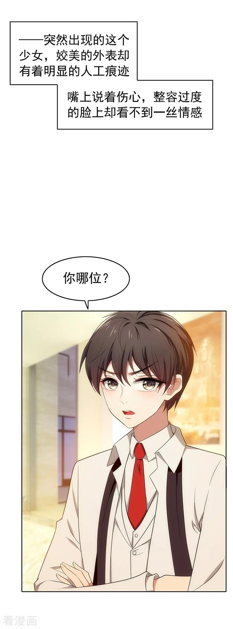 纯情陆少 - 第8话 卫生间绑绿茶婊 - 第9张图