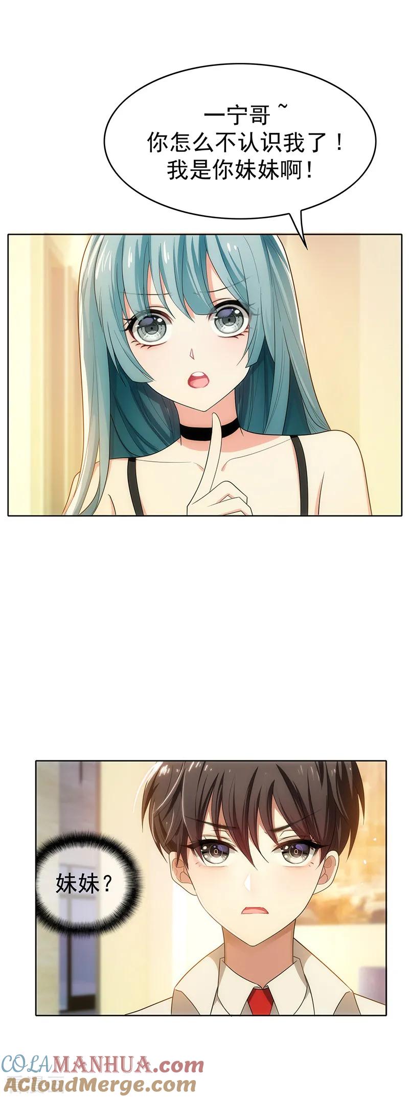 纯情陆少 - 第8话 卫生间绑绿茶婊 - 第10张图