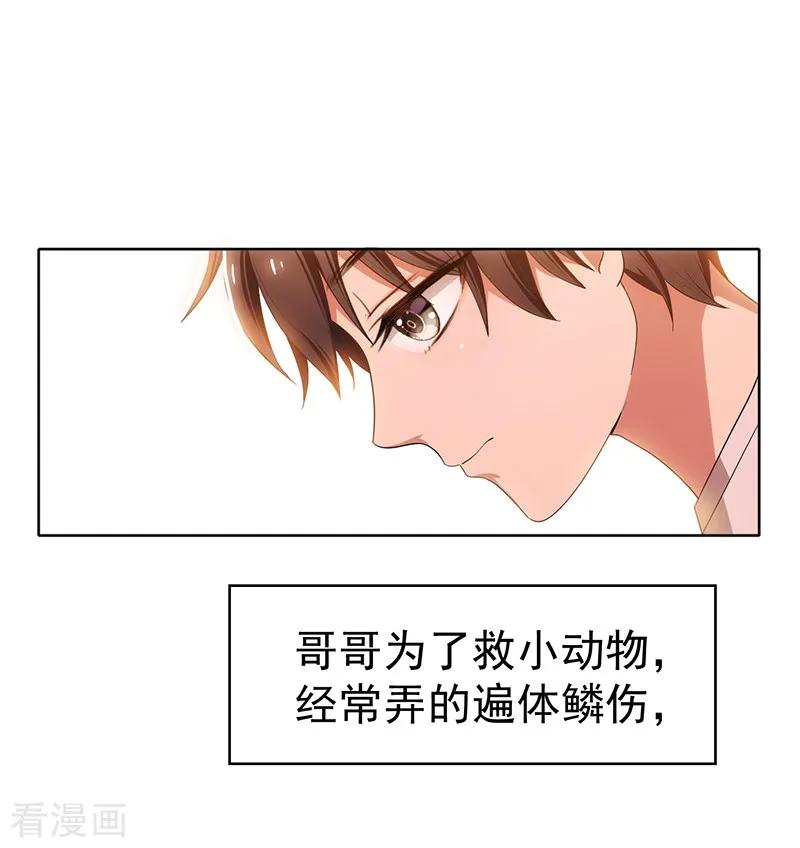 纯情陆少 - 第8话 卫生间绑绿茶婊 - 第21张图