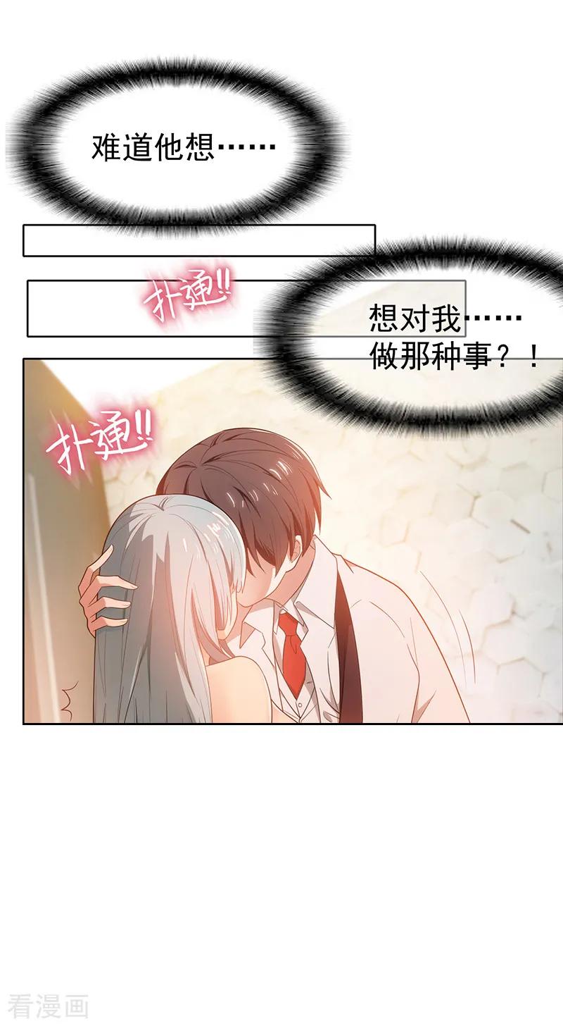 纯情陆少 - 第8话 卫生间绑绿茶婊 - 第33张图