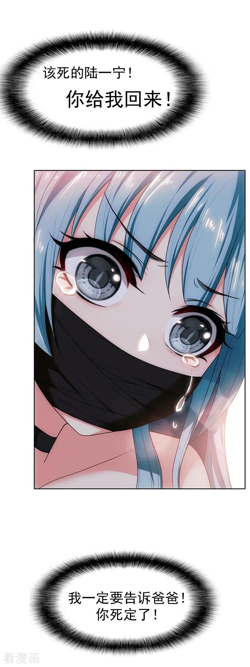 纯情陆少 - 第8话 卫生间绑绿茶婊 - 第44张图