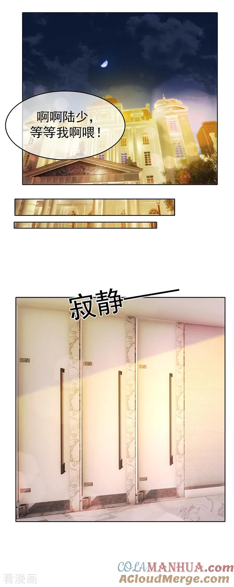 纯情陆少 - 第8话 卫生间绑绿茶婊 - 第43张图