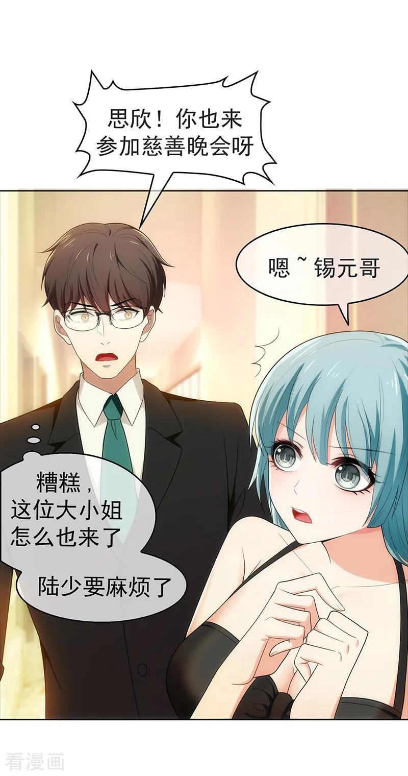 纯情陆少 - 第8话 卫生间绑绿茶婊 - 第12张图