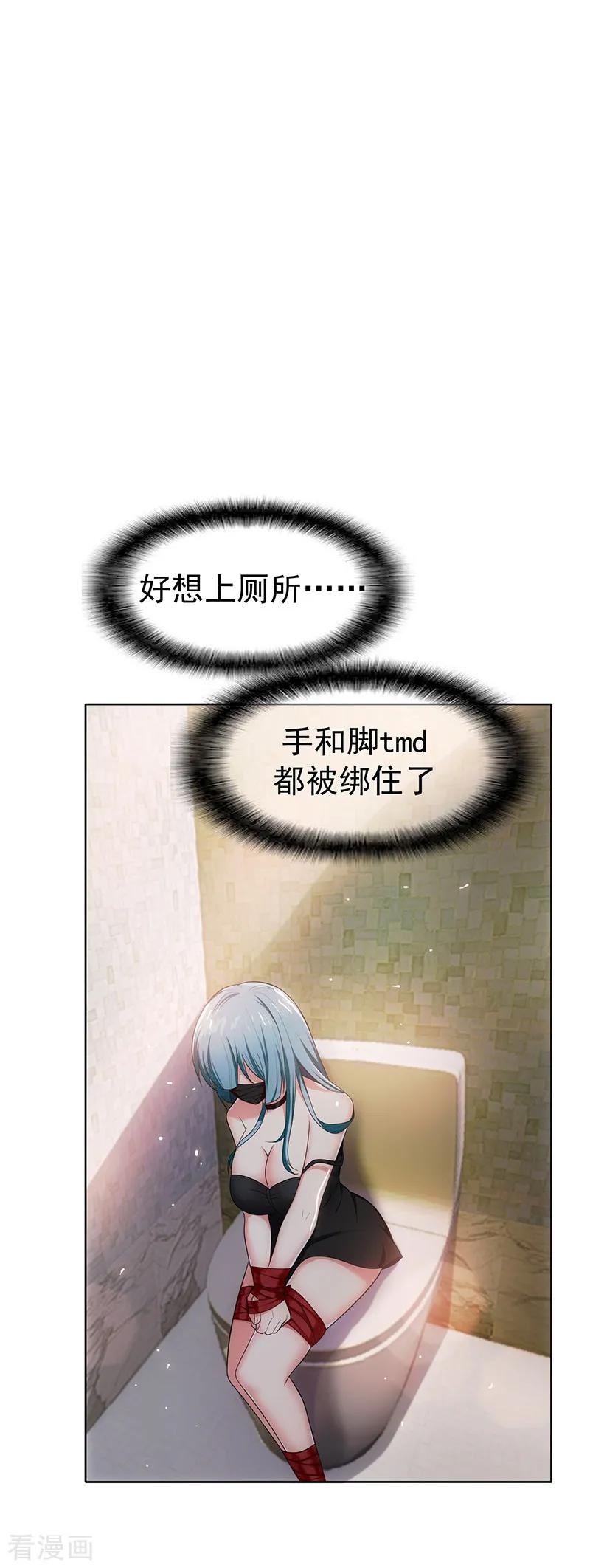 纯情陆少 - 第8话 卫生间绑绿茶婊 - 第45张图